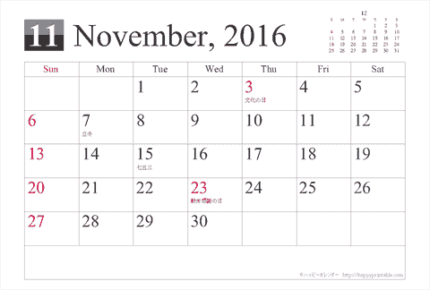 【2016年１１月】シンプルカレンダーはがき 
