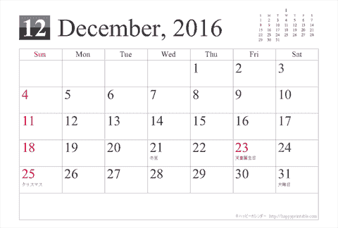 【2016年１２月】シンプルカレンダーはがき