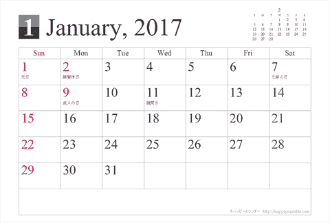 【2017年１月】シンプルカレンダーはがき