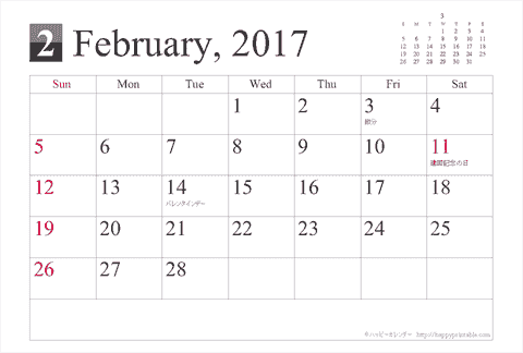 【2017年２月】シンプルカレンダーはがき