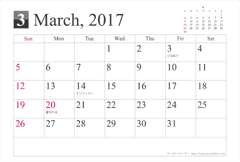 【2017年３月】シンプルカレンダーはがき 