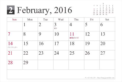 【2016年２月】シンプルカレンダーはがき