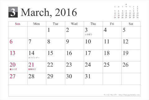 【2016年３月】シンプルカレンダーはがき