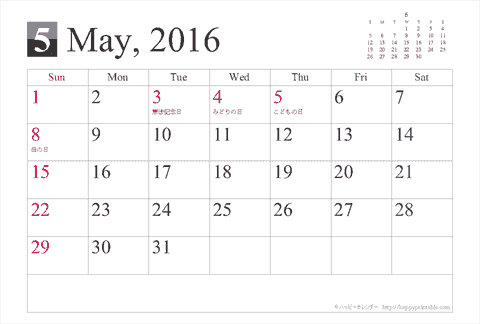 【2016年５月】シンプルカレンダーはがき