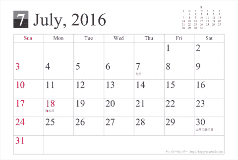 【2016年７月】シンプルカレンダーはがき
