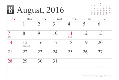 【2016年８月】シンプルカレンダーはがき