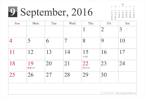 【2016年９月】シンプルカレンダーはがき