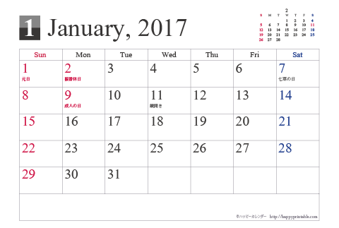 【2017年１月】シンプルカレンダーはがき