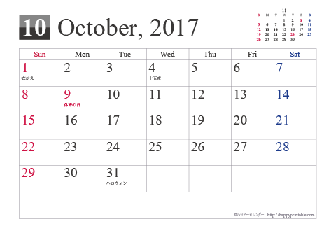 【2017年１０月】シンプルカレンダーはがき