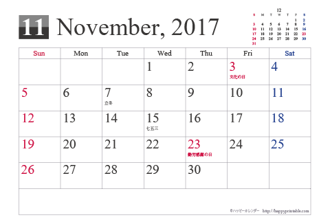 【2017年１１月】シンプルカレンダーはがき 
