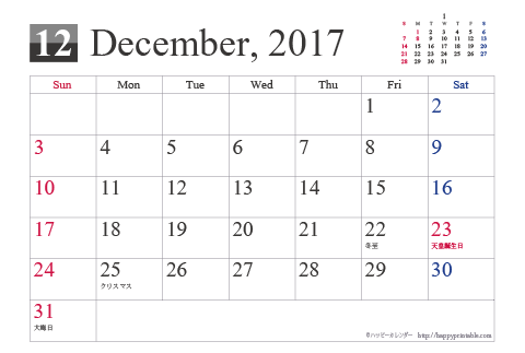 【2017年１２月】シンプルカレンダーはがき