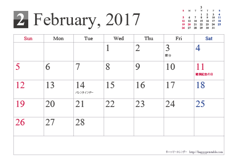 【2017年２月】シンプルカレンダーはがき