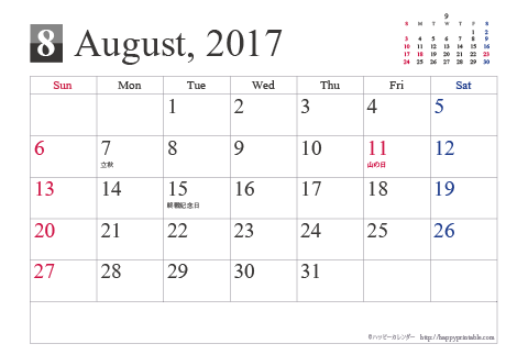 【2017年８月】シンプルカレンダーはがき