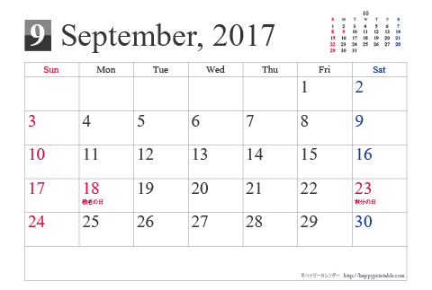 【2017年９月】シンプルカレンダーはがき