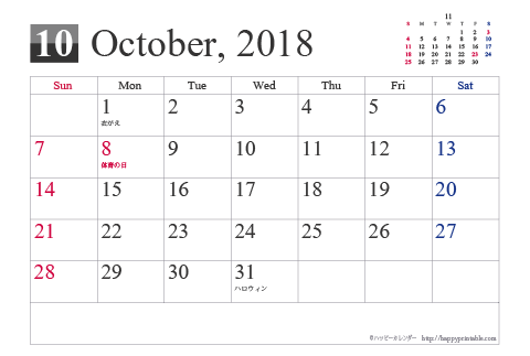 【2018年１０月】シンプルカレンダーはがき