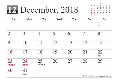 【2018年１２月】シンプルカレンダーはがき