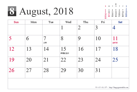 【2018年８月】シンプルカレンダーはがき