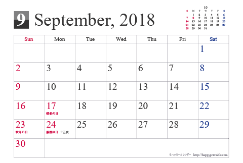 【2018年９月】シンプルカレンダーはがき
