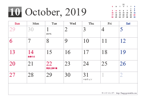 【2019年１０月】シンプルカレンダーはがき