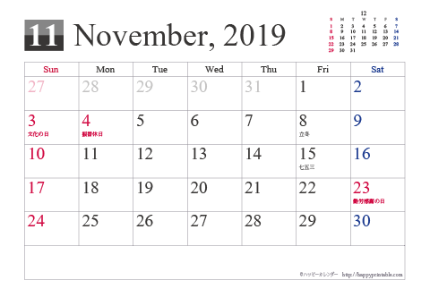 【2019年１１月】シンプルカレンダーはがき 