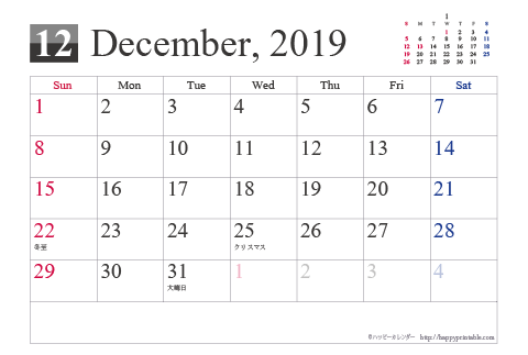 【2019年１２月】シンプルカレンダーはがき