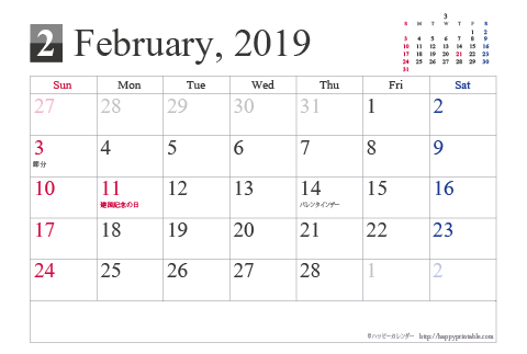 【2019年２月】シンプルカレンダーはがき