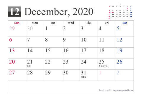 【2020年１２月】シンプルカレンダーはがき