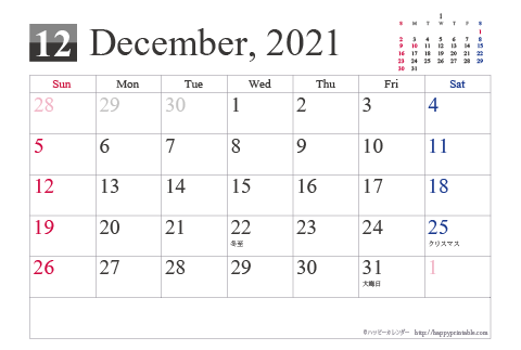 【2021年１２月】シンプルカレンダーはがき