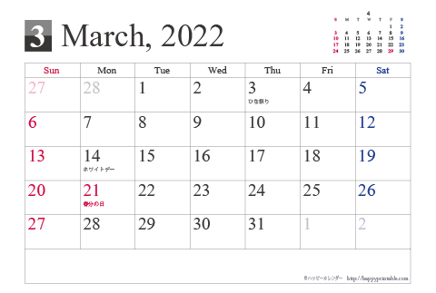 【2022年３月】シンプルカレンダーはがき 