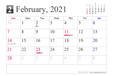 【2021年２月】シンプルカレンダーはがき