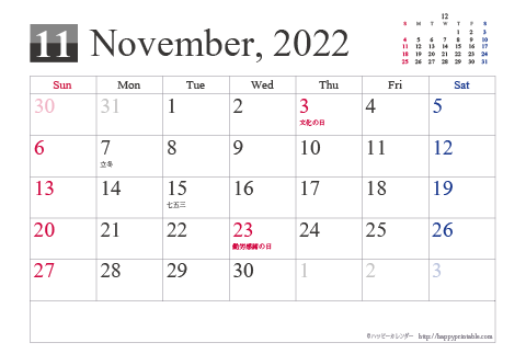 【2022年１１月】シンプルカレンダーはがき 