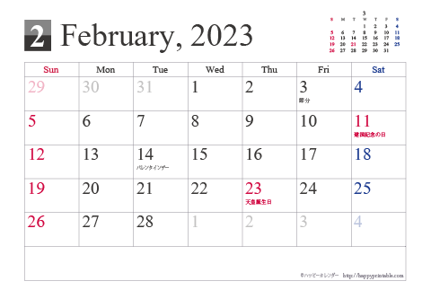 【2023年２月】シンプルカレンダーはがき