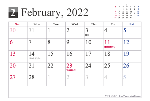 【2022年２月】シンプルカレンダーはがき