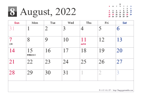 【2022年８月】シンプルカレンダーはがき