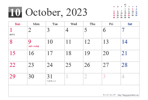 【2023年１０月】シンプルカレンダーはがき