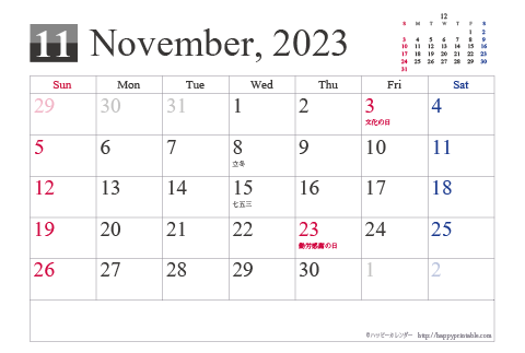 【2023年１１月】シンプルカレンダーはがき 