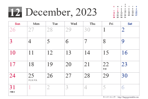 【2023年１２月】シンプルカレンダーはがき
