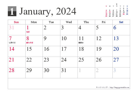 【2024年１月】シンプルカレンダーはがき