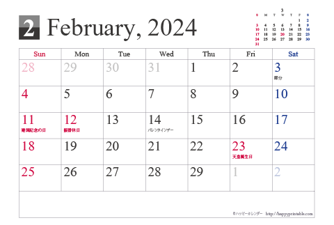 【2024年２月】シンプルカレンダーはがき