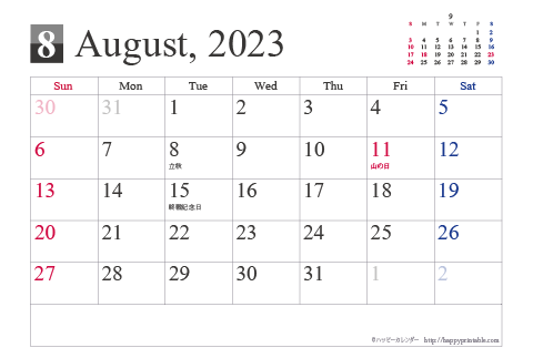 【2023年８月】シンプルカレンダーはがき