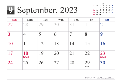【2023年９月】シンプルカレンダーはがき