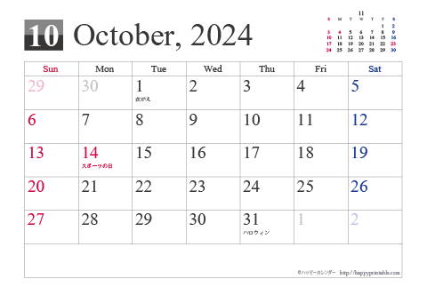 【2024年１０月】シンプルカレンダーはがき