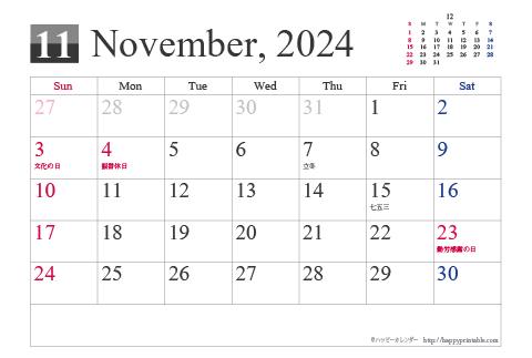 【2024年１１月】シンプルカレンダーはがき 