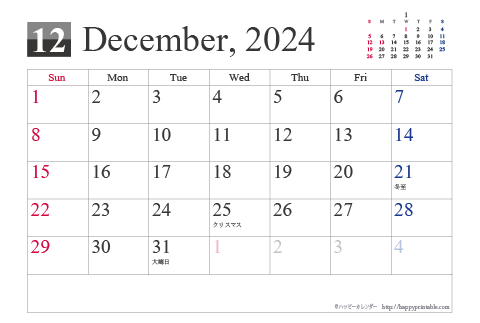 【2024年１２月】シンプルカレンダーはがき