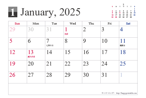 【2025年１月】シンプルカレンダーはがき