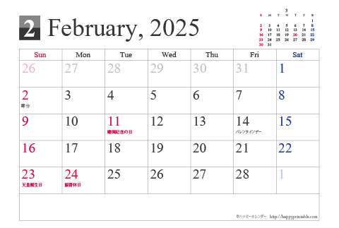 【2025年２月】シンプルカレンダーはがき