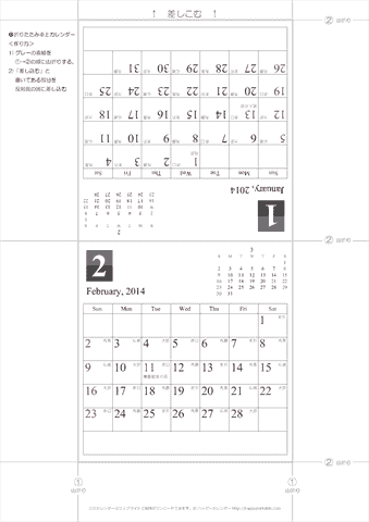 2014（2015）年　卓上カレンダー 【シンプル・折りたたみ式・六曜と祝日入り・日曜始まり/月曜始まり】　無料ダウンロード・印刷