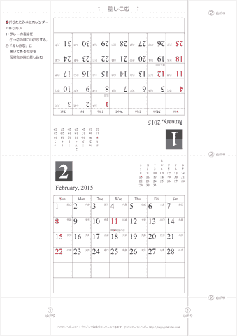 2015（2016）年　卓上カレンダー 【シンプル・折りたたみ式・六曜と祝日入り】