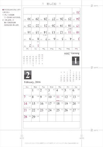 2016（2017）年 卓上カレンダー【シンプル・折りたたみ式・六曜と祝日入り】無料ダウンロード・印刷