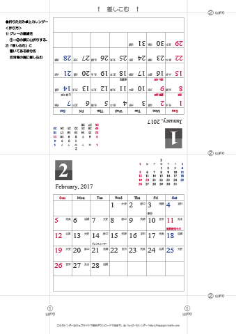 17 18 年 卓上カレンダー シンプル 折りたたみ式 六曜と祝日入り 無料ダウンロード 印刷 ハッピーカレンダー
